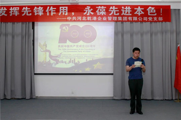 乾港集團(tuán)，建黨100周年